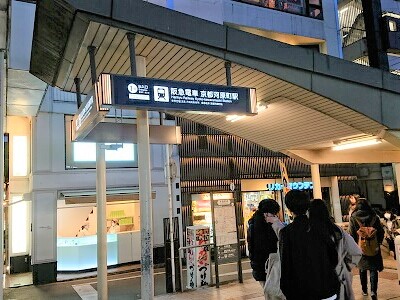 八坂神社　アクセス　河原町駅