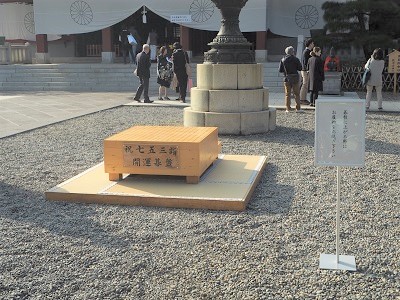 日枝神社　大碁盤