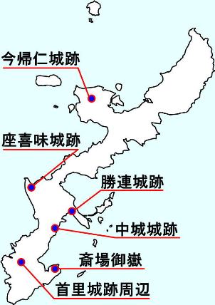 沖縄の世界遺産　位置図